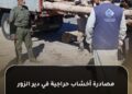 مصادرة أخشاب حراجية في دير الزور