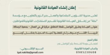 إطلاق “العيادة القانونية” في دير الزور لتقديم استشارات قانونية مجانية للمواطنين