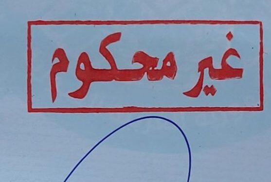 تفعيل خدمة “لا حكم عليه” في بريد البوكمال لتسهيل معاملات المواطنين