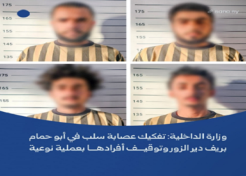تفكيك عصابة سلب في أبو حمام بدير الزور وإلقاء القبض على أفرادها