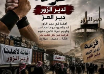 إطلاق حملة إغاثية في الشدادي لدعم متضرري الفيضانات في دير الزور