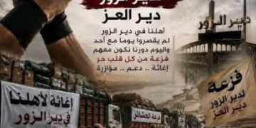 إطلاق حملة إغاثية في الشدادي لدعم متضرري الفيضانات في دير الزور