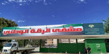 أكثر من 7 آلاف مراجع للعيادات الخارجية في المشفى الوطني بالرقة خلال أيار
