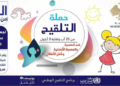 حملة مجانية لتلقيح الأطفال ضد الحصبة والحصبة الألمانية وشلل الأطفال في الحسكة