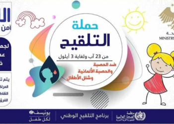 حملة مجانية لتلقيح الأطفال ضد الحصبة والحصبة الألمانية وشلل الأطفال في الحسكة