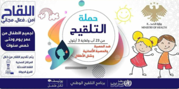 حملة مجانية لتلقيح الأطفال ضد الحصبة والحصبة الألمانية وشلل الأطفال في الحسكة