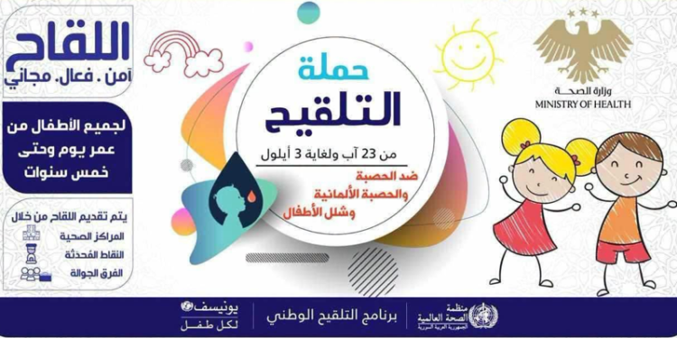 حملة مجانية لتلقيح الأطفال ضد الحصبة والحصبة الألمانية وشلل الأطفال في الحسكة