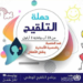 حملة مجانية لتلقيح الأطفال ضد الحصبة والحصبة الألمانية وشلل الأطفال في الحسكة