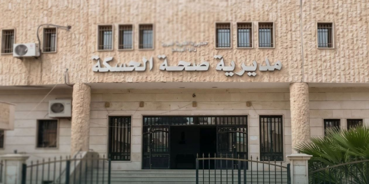 صحة الحسكة: استمرار استكمال دمج المؤسسات الصحية والتعاقد مع كوادر جديدة لتعزيز الخدمات الطبية