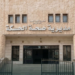 صحة الحسكة: استمرار استكمال دمج المؤسسات الصحية والتعاقد مع كوادر جديدة لتعزيز الخدمات الطبية