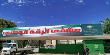 صحة الرقة تنفي إغلاق قسم معالجة سوء التغذية وتوضح حقيقة نقله