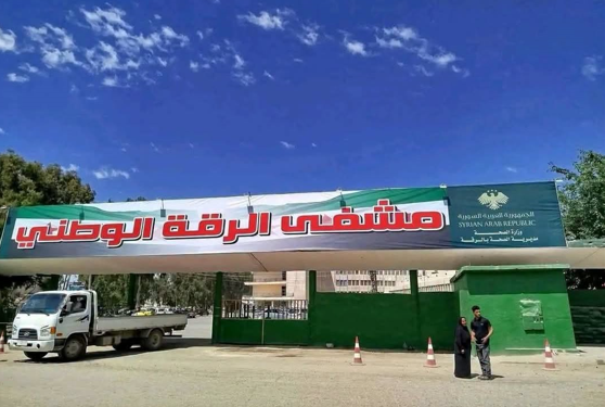 صحة الرقة تنفي إغلاق قسم معالجة سوء التغذية وتوضح حقيقة نقله